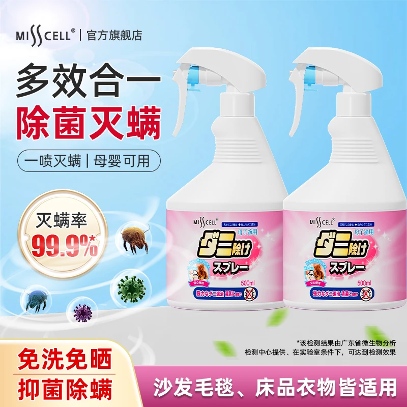 MISS CELL除螨喷雾床上除螨杀菌专用家用被子免洗宿舍抑菌除螨虫