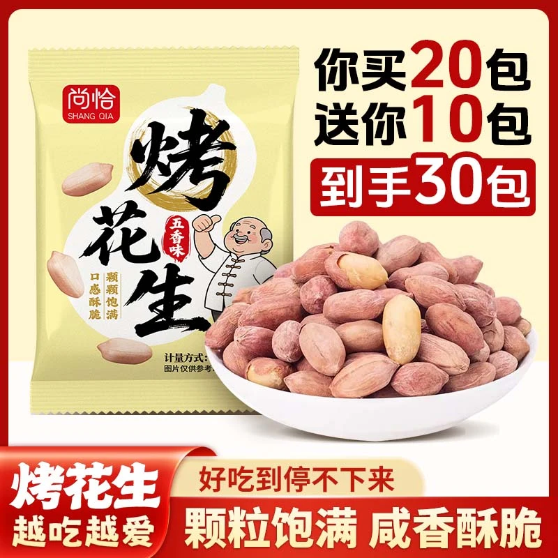 【买20包送10包】五香烤花生米新货香酥脱油咸香美味下酒菜休闲零食商品图