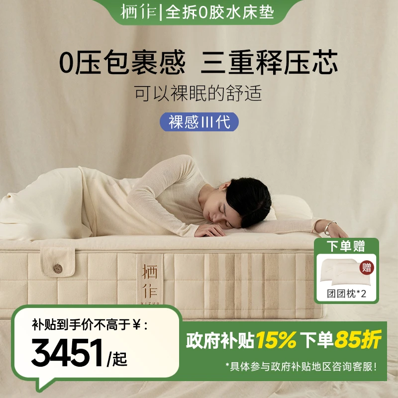 栖作【裸感3代】轻定制可拆0压包裹多种睡感可调偏软家用国家补贴