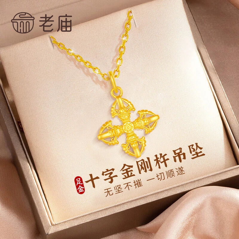 老庙黄金吊坠足金十字金刚杵挂坠男女士款送女友老婆生日节日礼物