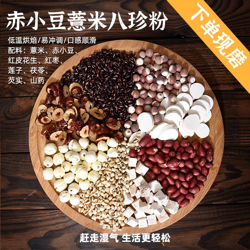 下单现磨【赶走湿气】薏米茯苓湿纤粉/小腹婆/