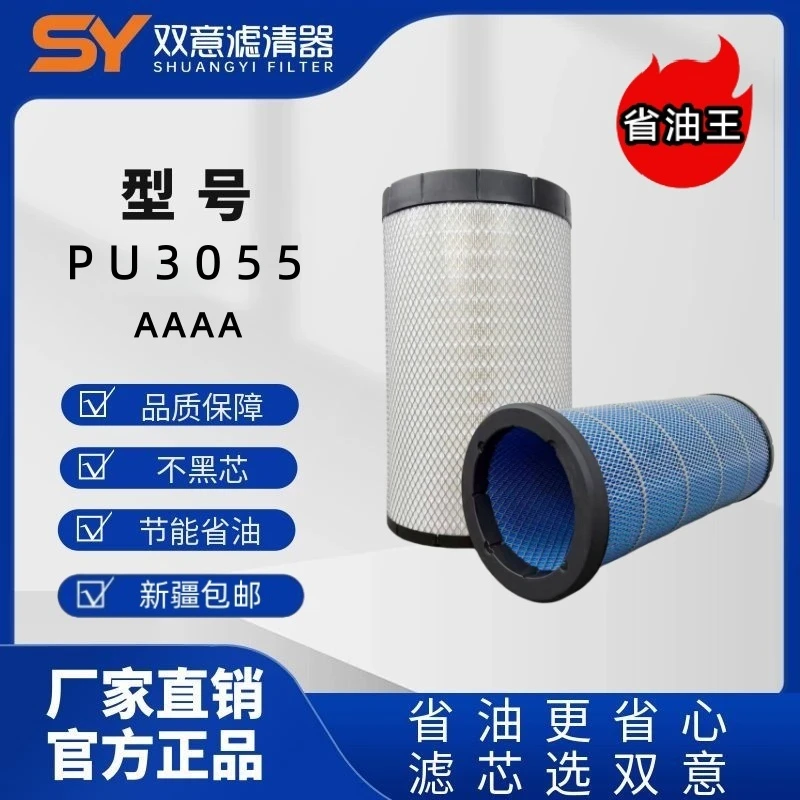 双意PU3055货车专用高质量空气滤芯低阻力省油节气长里程工厂直销