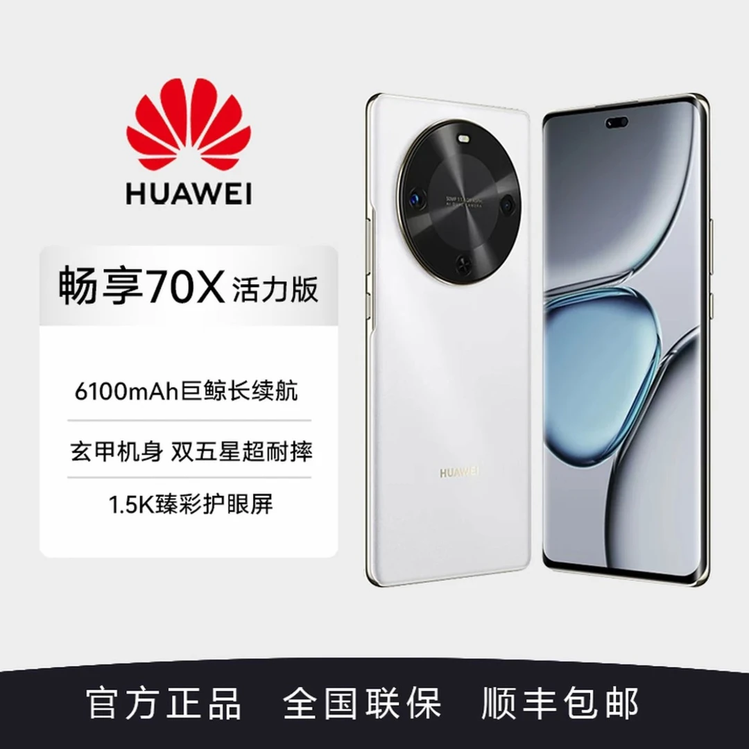 Huawei/华为 畅享70X活力版(2025款)256GB曲屏鸿蒙智能手机白色