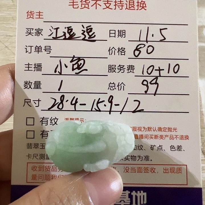 江***逗定制翡翠未镶嵌翡翠毛货貔貅