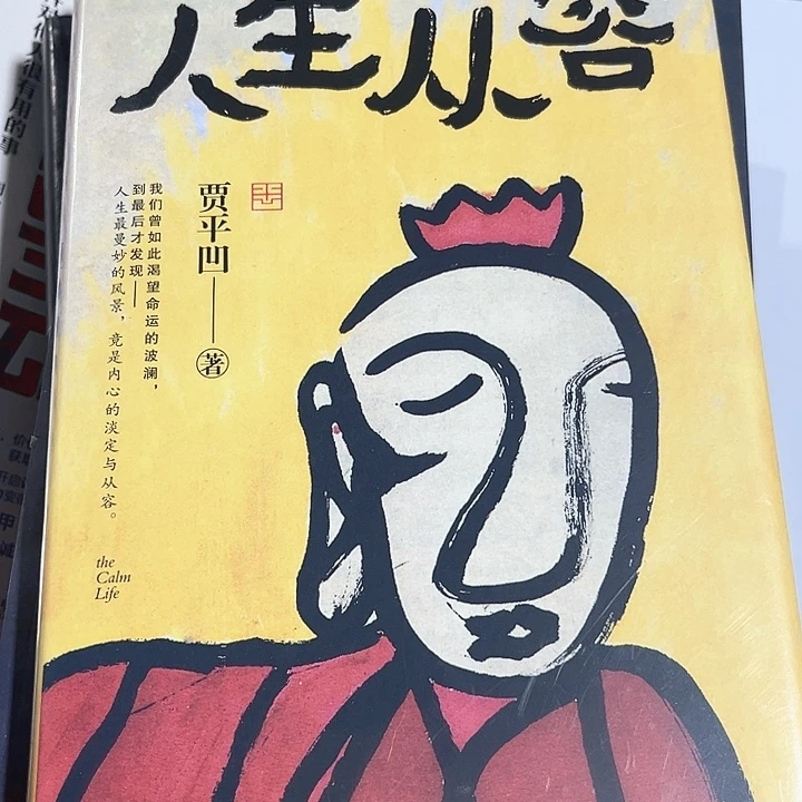 人生从容新书推荐精装