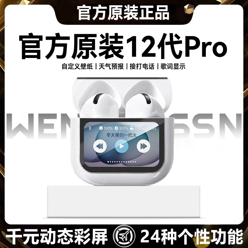 闻卡/WENNCASSN华强北新款高音质彩屏耳机无线蓝牙12代降噪长续航