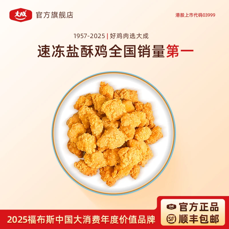 大成盐酥鸡空气炸锅小吃食材冷冻半成品家庭聚餐追剧解馋小吃