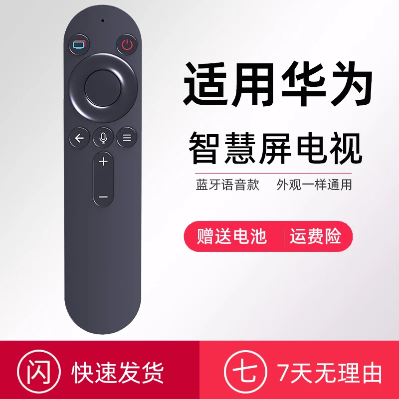 适用于华为电视遥控器 荣耀智慧屏蓝牙语音遥控器