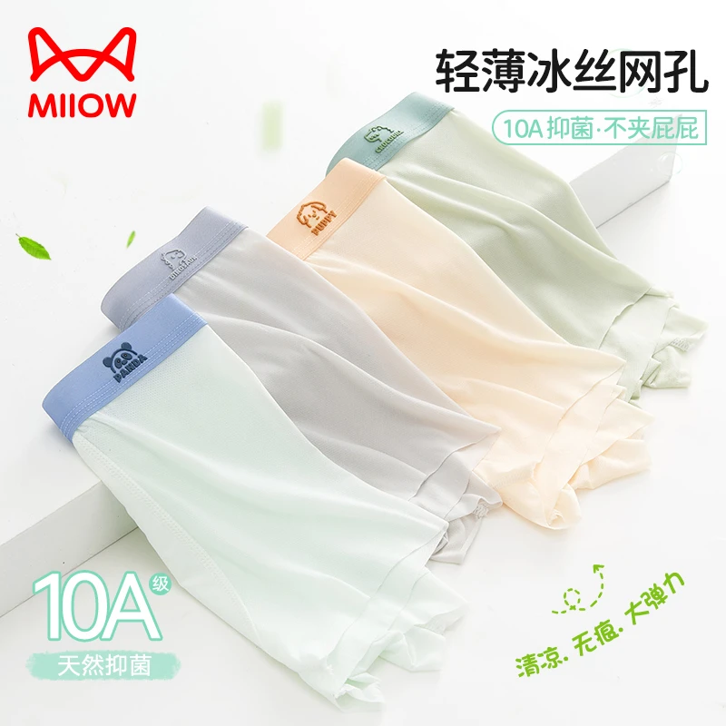 猫人男童内裤儿童中大童初高中生冰丝莫代尔四角底裤不勒青少年