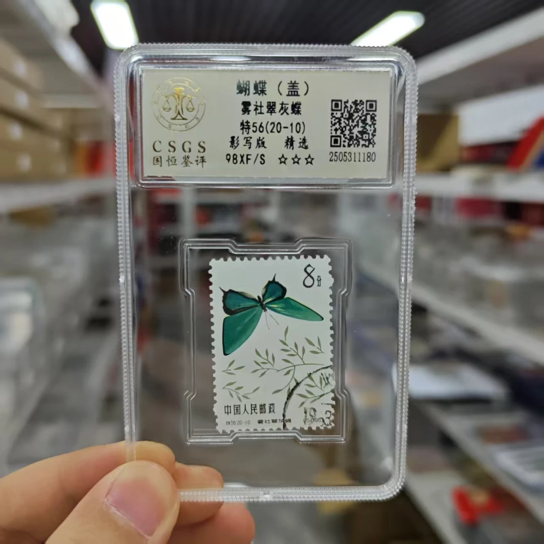 《精选》特56(20-10) 蝴蝶(盖) 雾社翠灰蝶 98 XF/S 三星