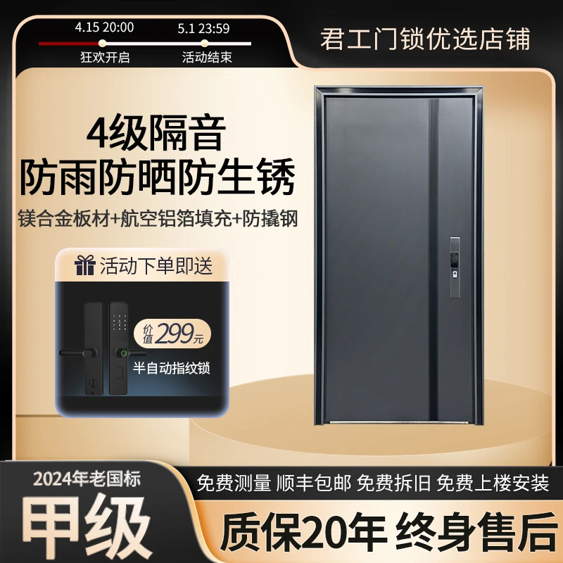 【君工优选】品牌4级防盗入户门 镁合金航空铝箔隔音防晒防雨耐腐蚀