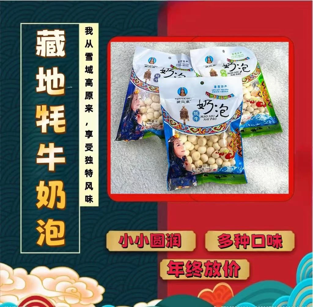 西藏特产藏本香牦牛奶泡原味酸奶蓝莓零食