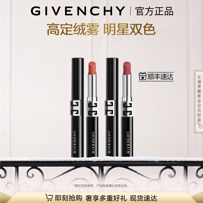 【重磅新品】纪梵希高定绒雾唇膏G细管口红正品双支圣诞礼物