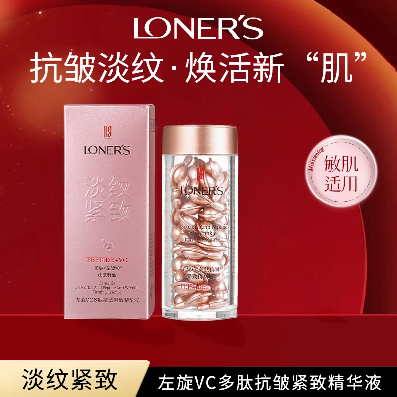欧蝶泉左旋VC紧致精华液500mgx50粒