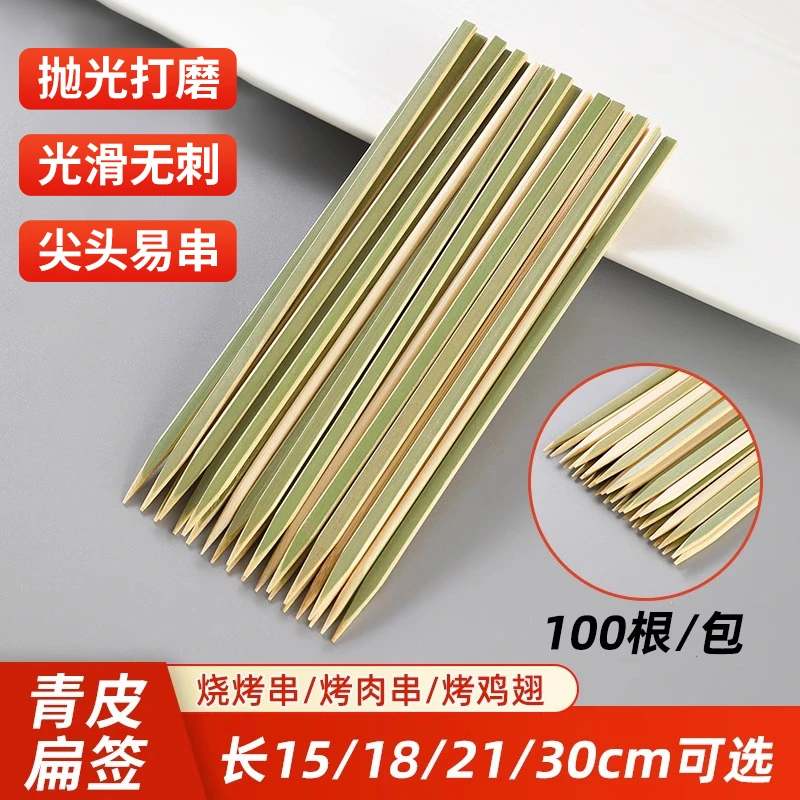 烧鸟竹签青皮日式炭火料理商用批发蜈蚣烧烤工具一次性扁平短签子
