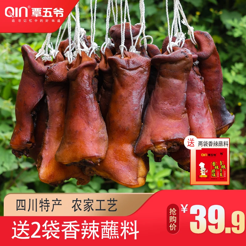 【覃五爷】烟熏猪拱嘴500g*1袋  含蘸料