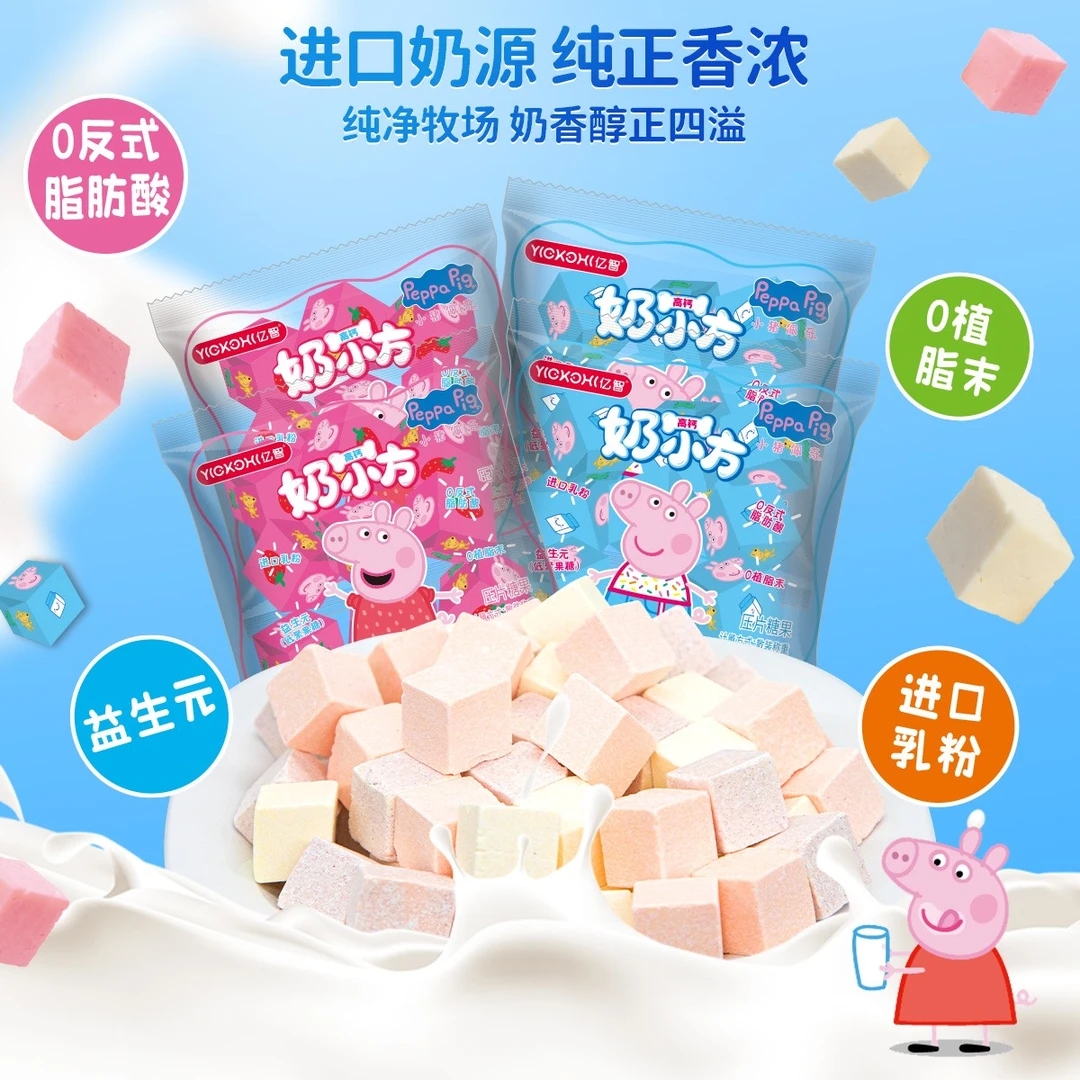 亿智小猪佩奇奶小方高钙奶片糖果儿童解馋小零食独立包装奶糖宝宝