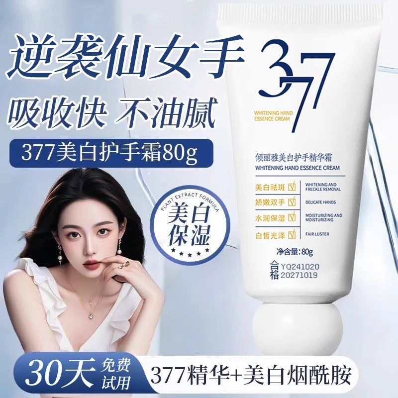 【粉丝福利】377美白护手精华霜烟酰胺嫩肤补水保湿防干裂护手好物