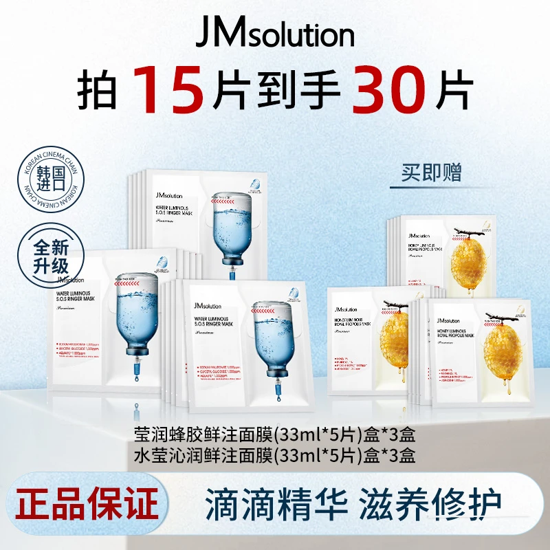 【朱丹专享】JM急救蜂胶双仓面膜各3盒玻尿酸补水保湿滋养舒缓抗皱