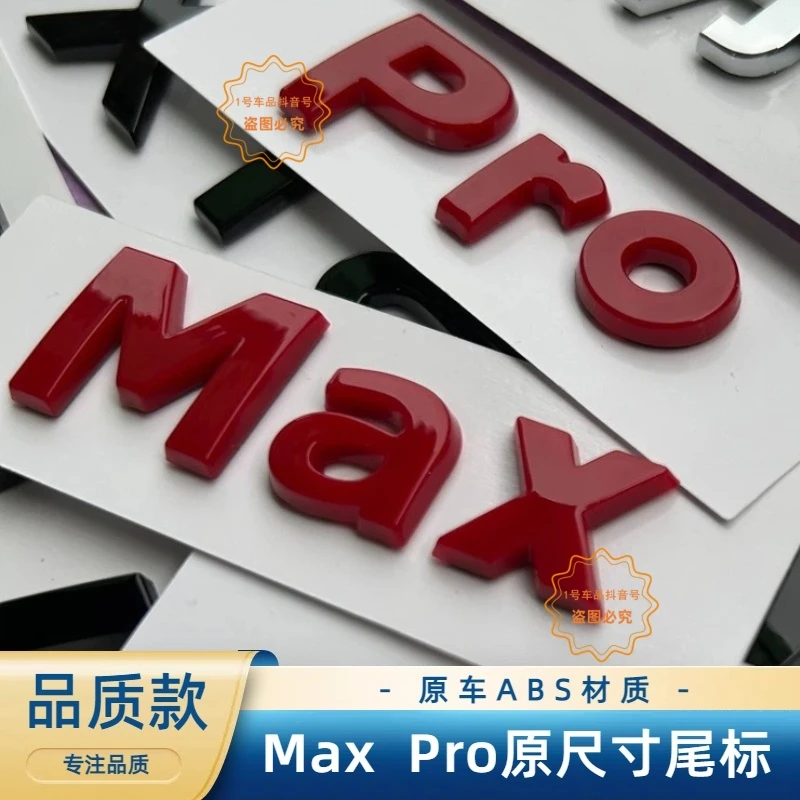 汽车Max尾标贴个性立体亮面英文装饰贴Pro车身贴改装字体贴标
