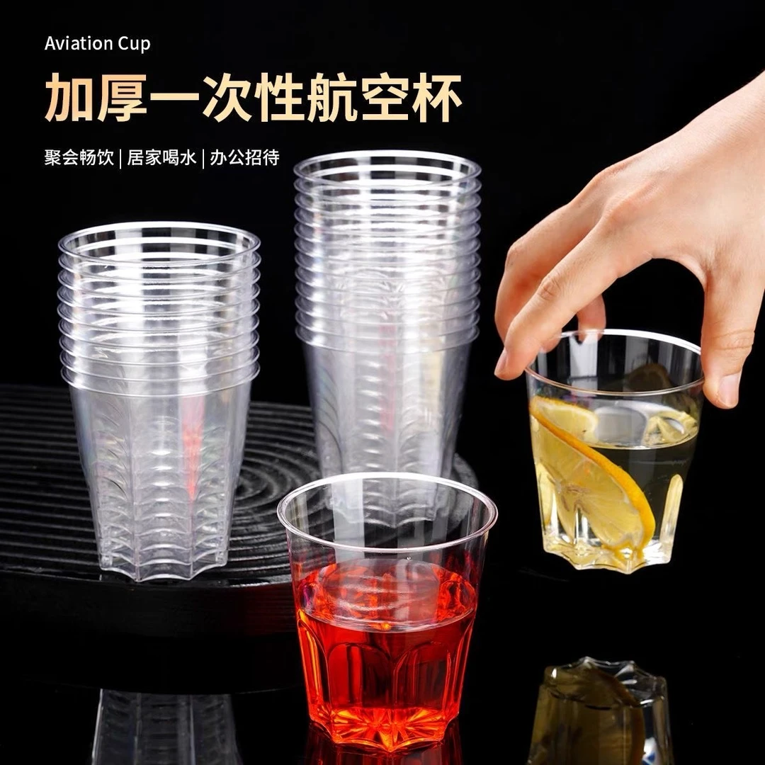 【200毫升容量】加厚加硬磨砂一次性航空杯水晶杯(航空杯工厂直营）
