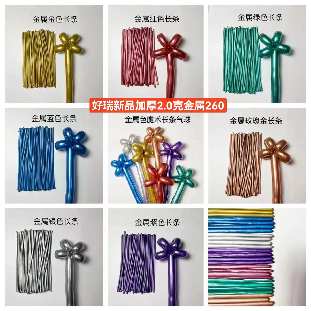 好瑞金属气球长条260加厚2克街卖手工编制造型气球