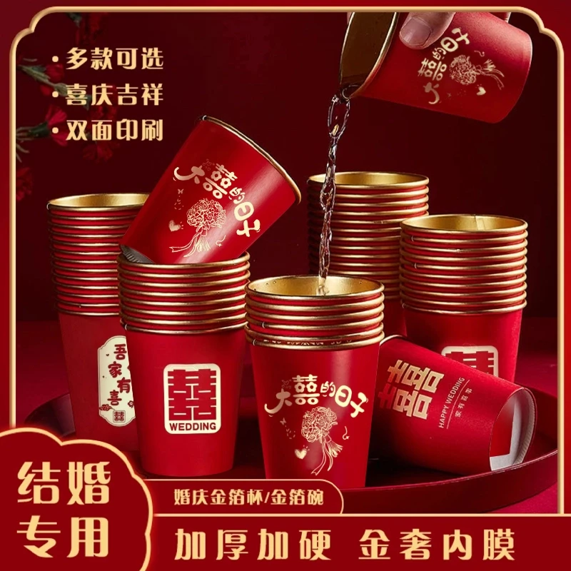 烫金金箔纸杯高档茶杯婚庆一次性纸杯商用大红色结婚备婚纸碗杯子