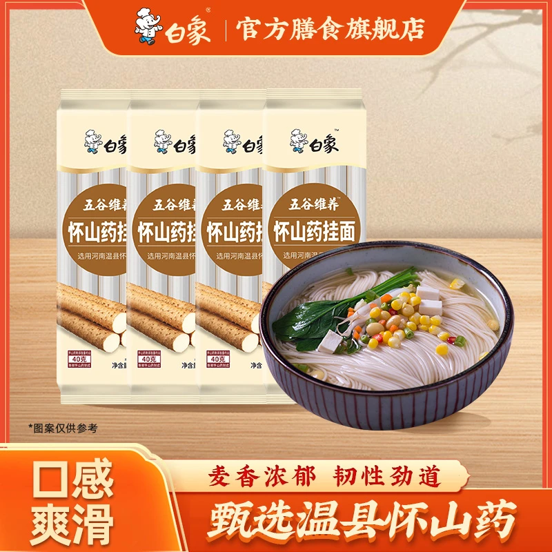白象山药面五谷维养放心怀山药龙须面营养细面条300克*5包