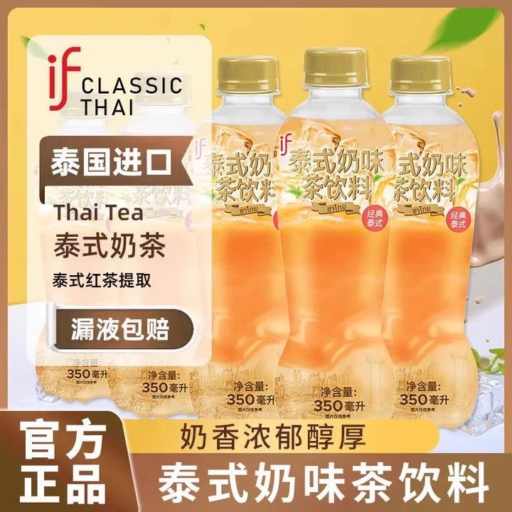 （特价）溢福if泰国原装进口泰式奶味茶饮料泰式奶茶味饮料茶饮品