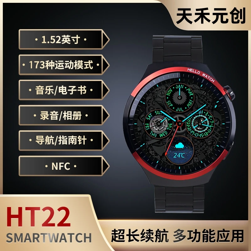 天禾元创新款HT22智能手表多功能长续航顶配版运动watch支付手表