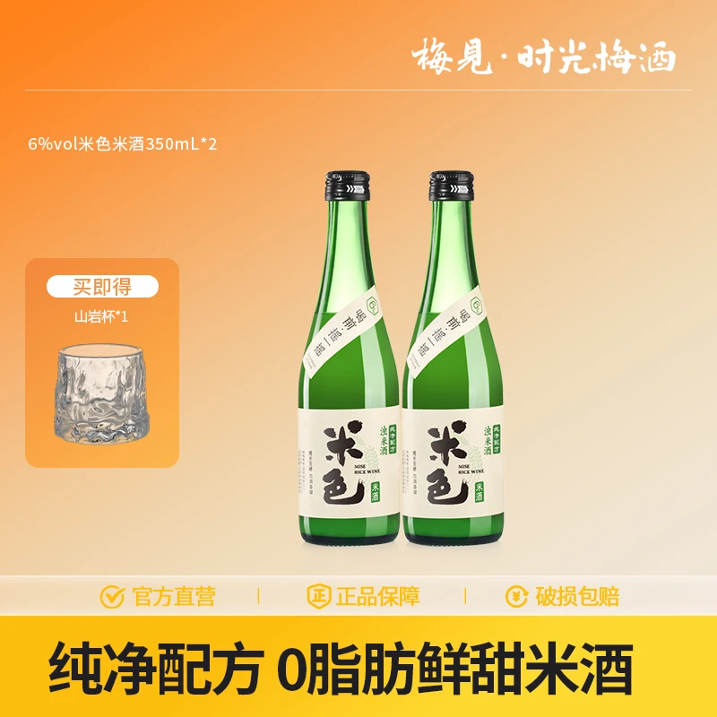 米色米酒350mL*2瓶米酒微醺酒甜酒正宗粮食糯米酒