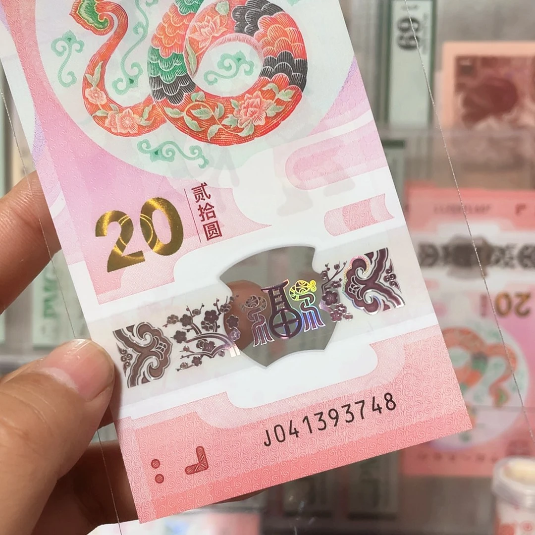 生肖蛇钞单张不挑号！