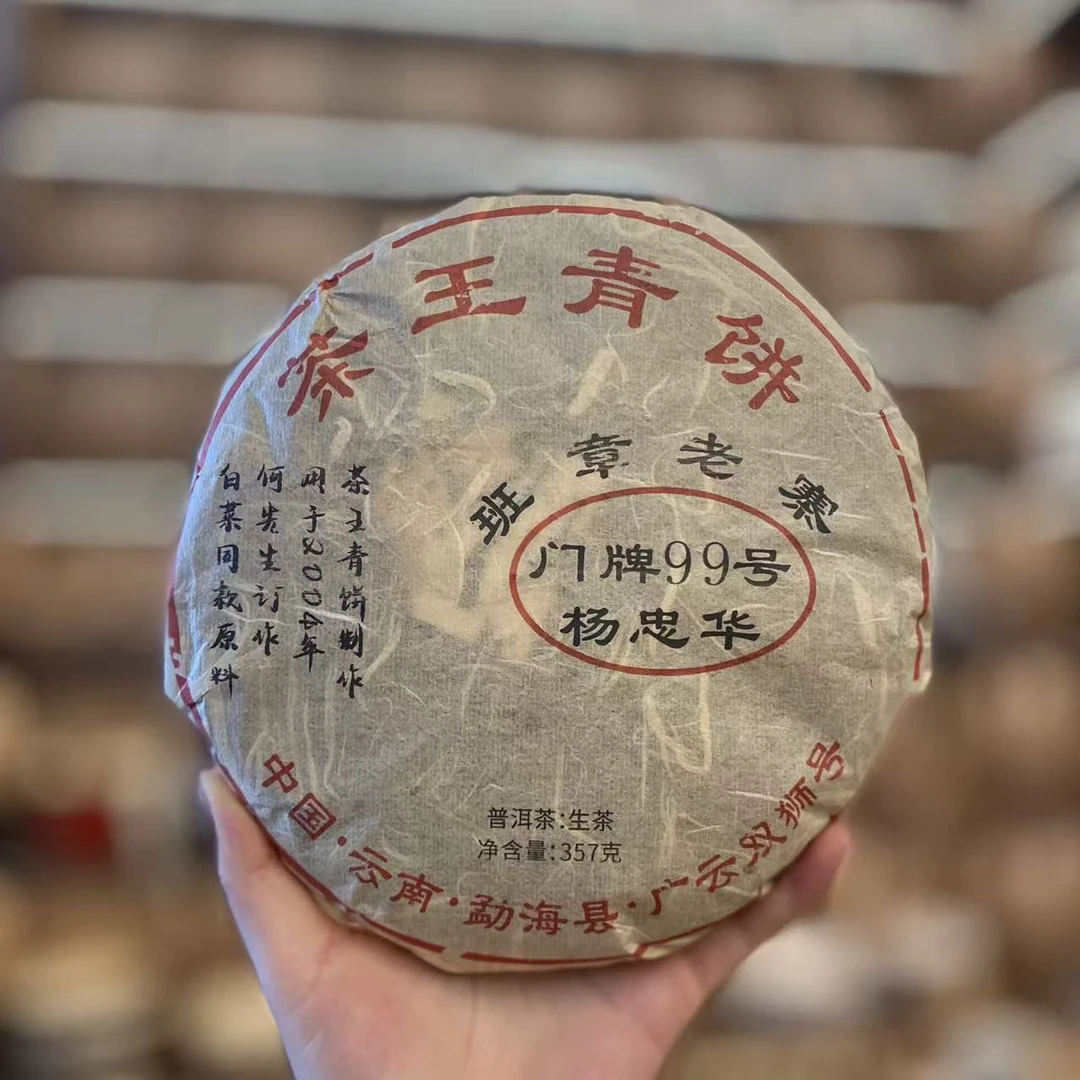 2004年茶王青饼班章老寨普洱生茶357克