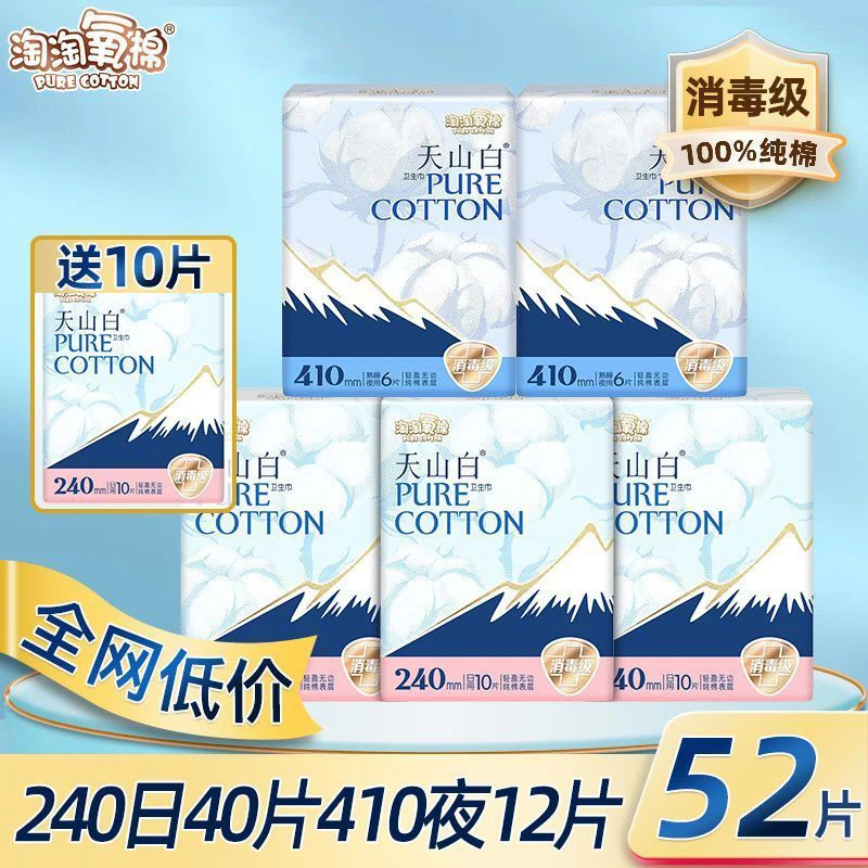 洁伶淘淘氧棉无香型纯棉天山白系列加长超薄未可V3日夜用组合装