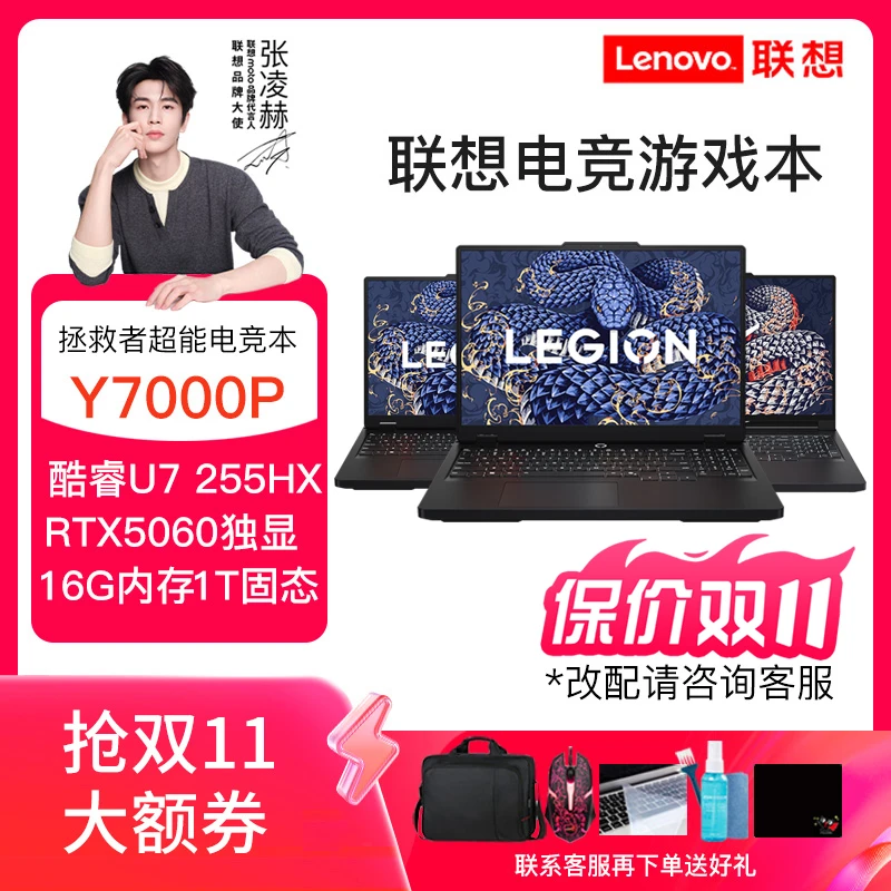 【双11】拯救者Y7000 Y7000P Ultra7Ultra9电竞游戏笔记本电脑