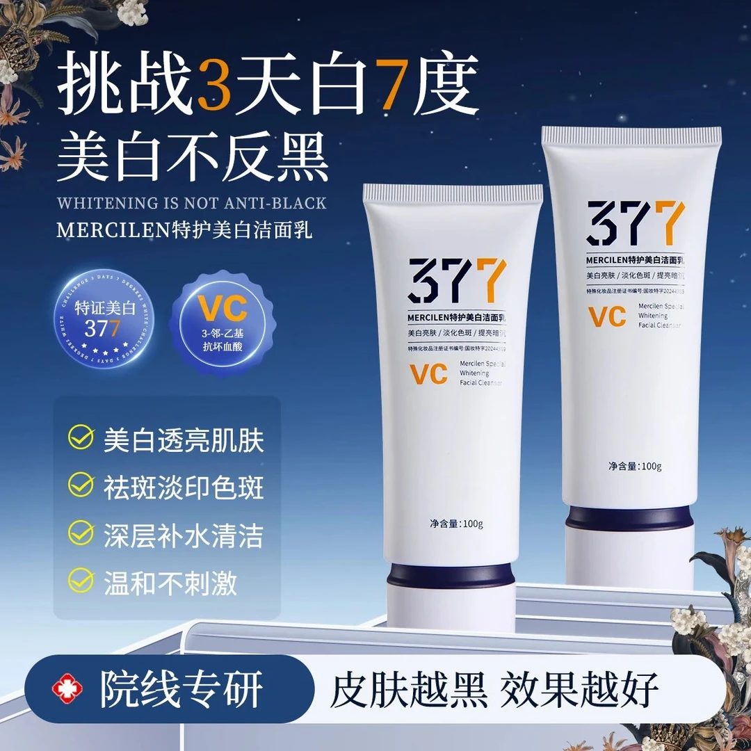 MERCILEN∙M特护美白洁面乳（377 VC ）