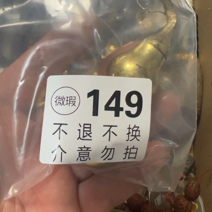 千***翁多宝阁149不退不换看好下单