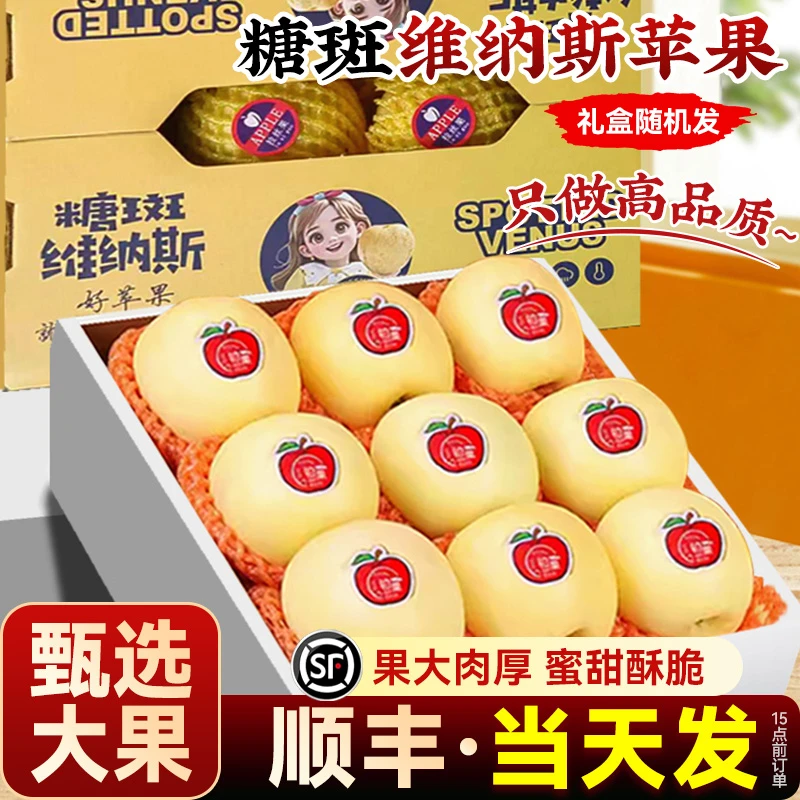 【直播专享】正宗维纳斯糖斑苹果奶油富士新鲜水果当季现摘包邮