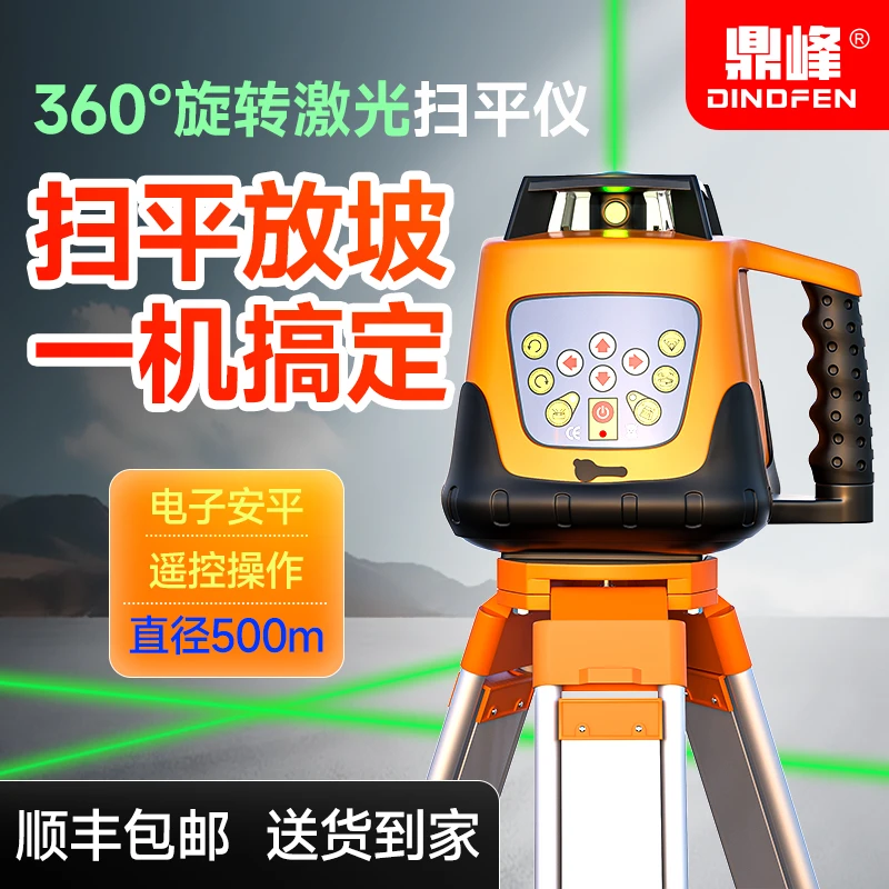 A-旋转激光扫平仪绿光全自动电子安平放坡水平红外线水平激光仪
