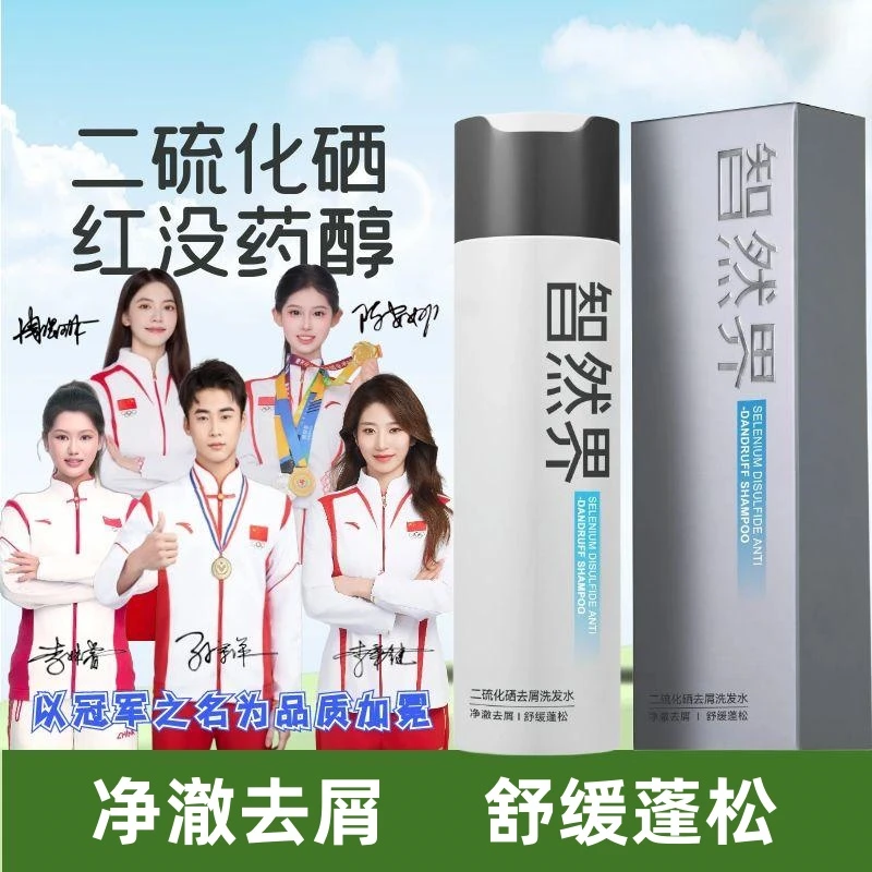 【舒缓去屑】二硫化硒红没药醇舒缓净澈去屑舒痒PA蓬松洗发水