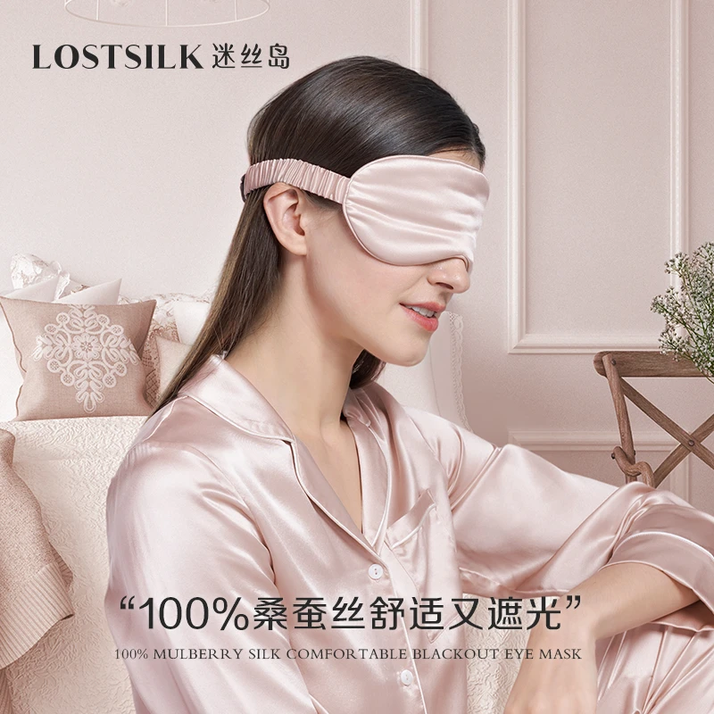 宜优选|迷丝岛真丝眼罩100%蚕丝睡眠遮光助眠丝绸亲肤透气护眼罩