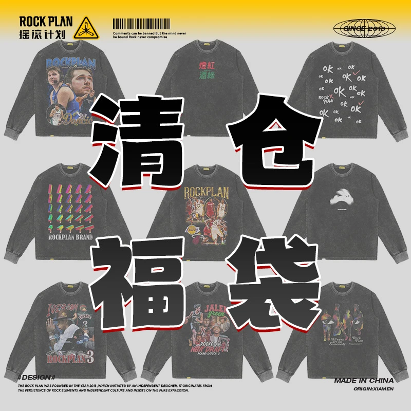 摇滚计划【清仓长袖】美式复古嘻哈宽松运动