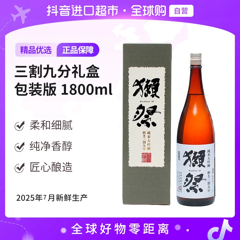 【自营】獭祭39三割九分纯米大吟酿清酒1800ml 带盒 新旧包装随机发
