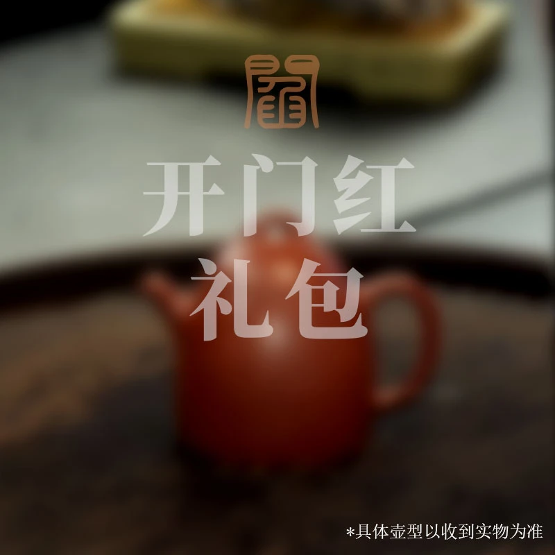 阎记抟砂  开门红 F11  原矿紫砂 F号