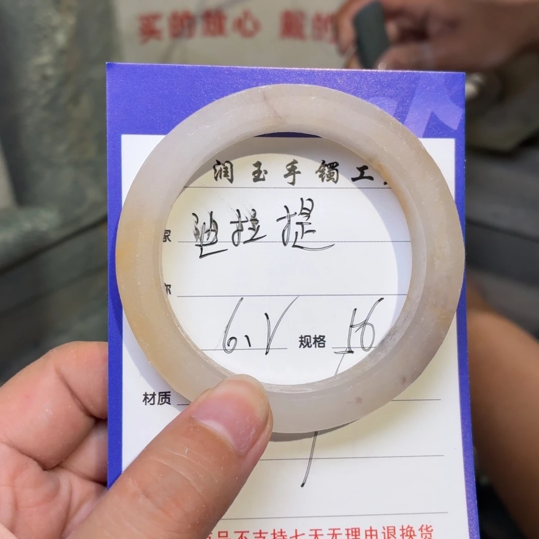 石英质玉手镯未镶嵌迪**。