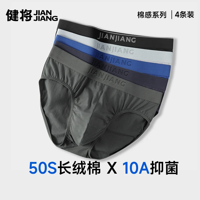 健将男士三角内裤男纯棉透气纯色男式宽松大码内裤青少年抗菌底裤