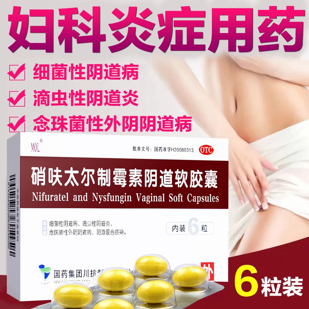 MOL硝呋太尔制霉素阴道软胶囊6粒细菌性阴道病滴虫性阴道炎念珠菌性外阴阴道病阴道混合感染官方正品