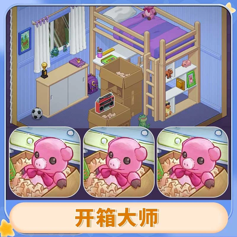 开箱 Unpacking 女生休闲收纳整理游戏 游戏安装服务