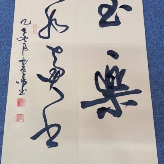 米***儿书法古诗词四尺四开草书