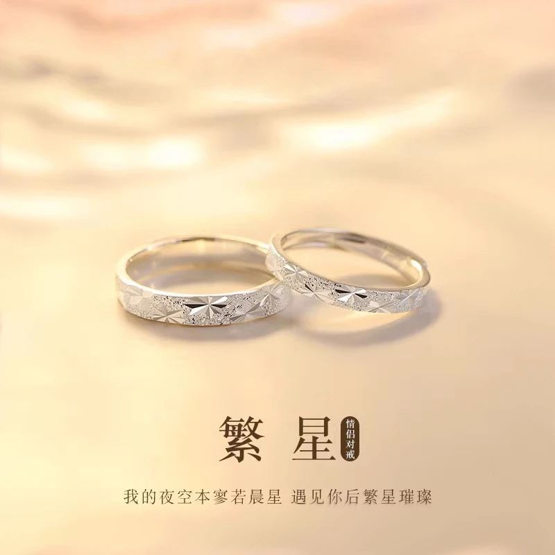 925银戒指 繁星情侣对戒一对纯银满天星戒指浪漫七夕节礼物送女友